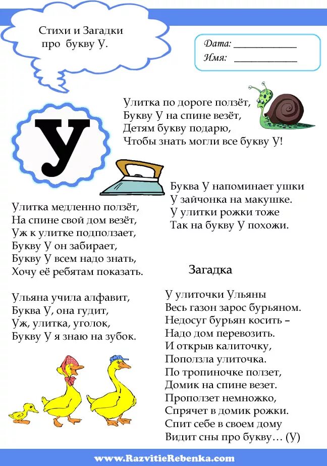 Стих про букву а. Стих про букву ë. Загадки про буквы. Стих про букву а для дошкольников.