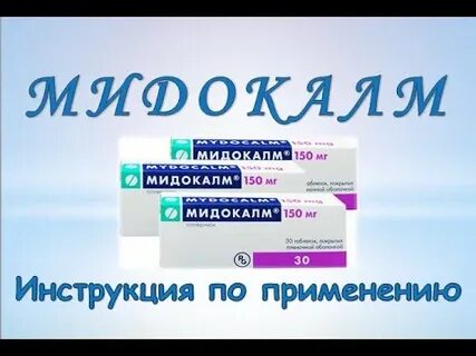 Мидокалм или мелоксикам одно и тоже