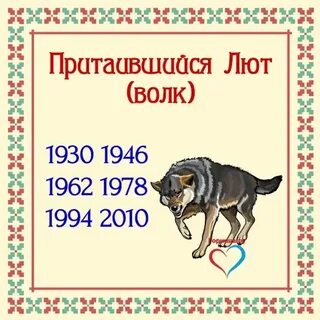 Когда будет год волка
