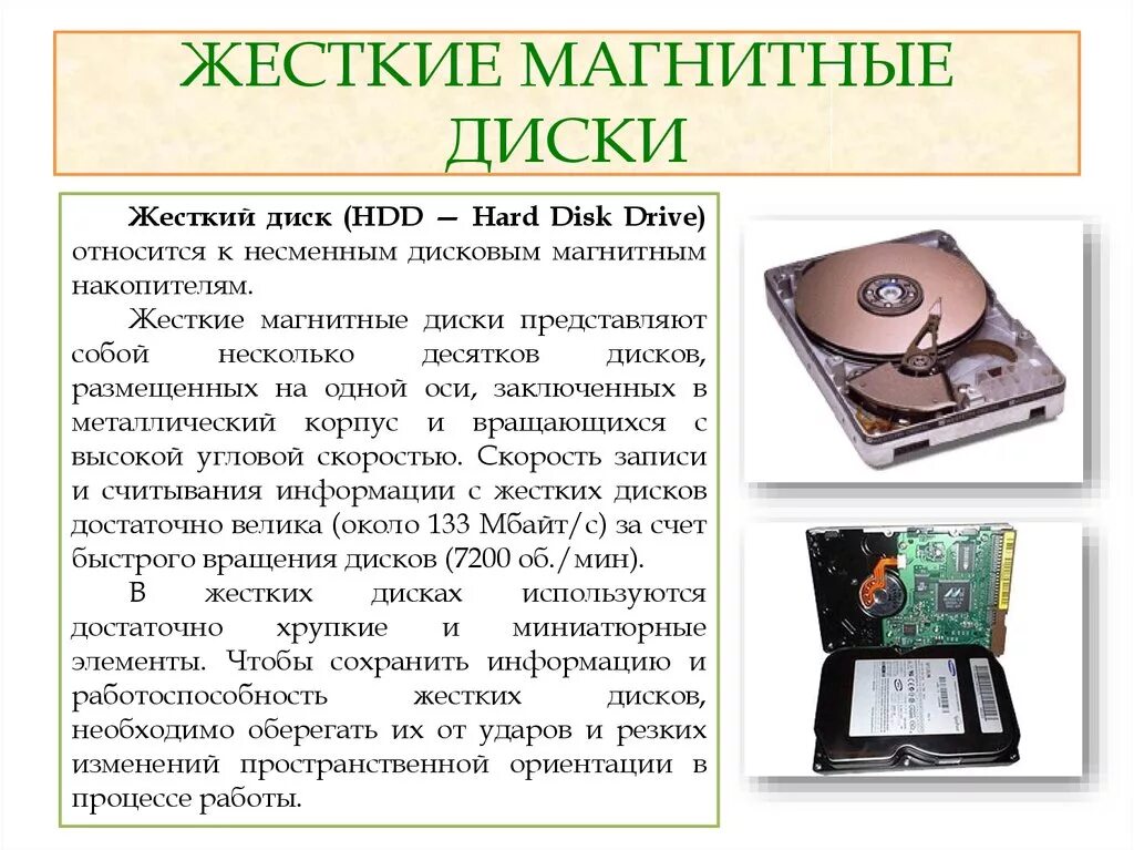 Жесткий диск хранит информацию. Жесткий магнитный диск Винчестер. Характеристики жесткого диска компьютера. Основные характеристики жесткого диска HDD. Жесткий магнитный диск характеристики.
