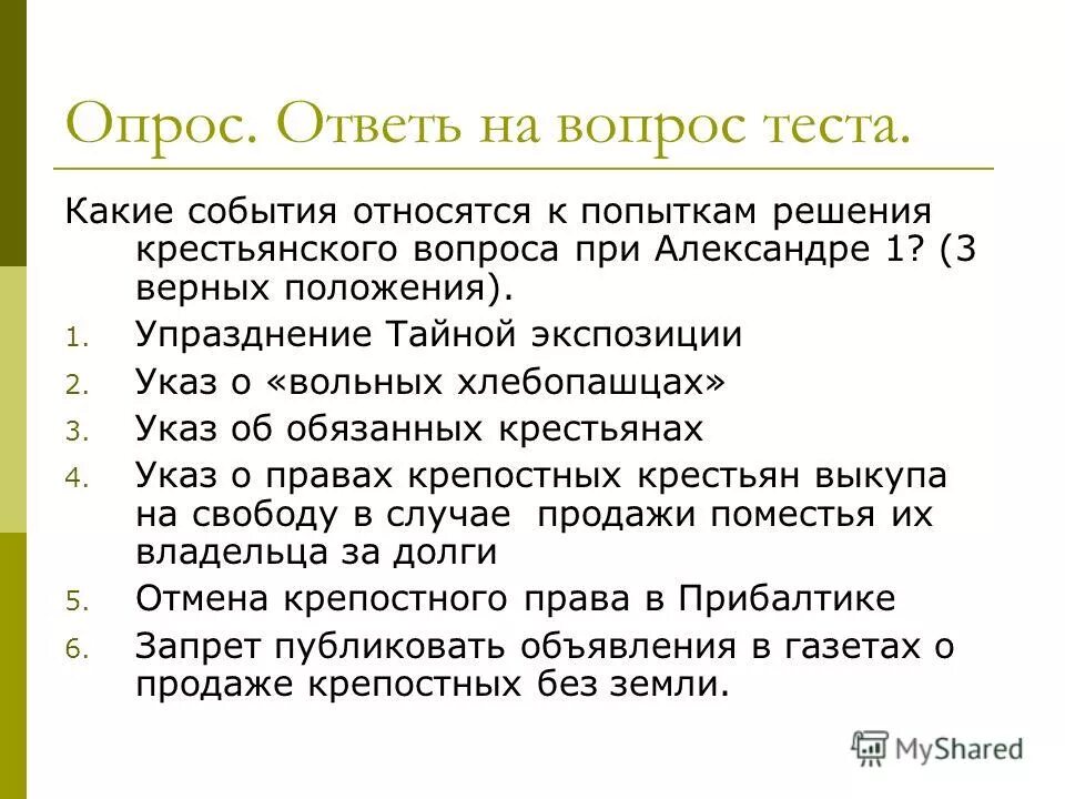 Крестьянский вопрос при александре 1. Александр 1 крестьянский вопрос. Александр 1 крестьянский вопрос таблица. Попытка решения крестьянского вопроса при александре 1. Попытка решения крестьянского вопроса при александре 1.