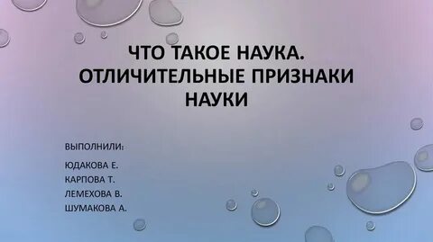 Признаки науки в культуре