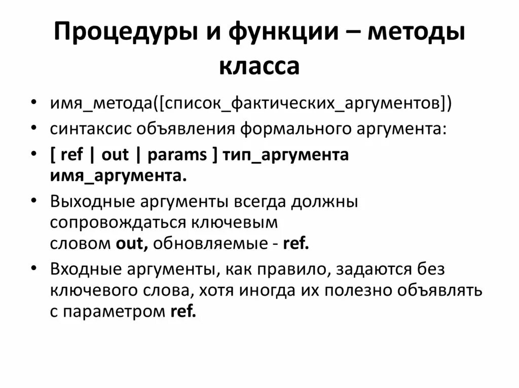 Формальный аргумент это. Синтаксис объявления процедуры и функции. Фактический аргумент это.