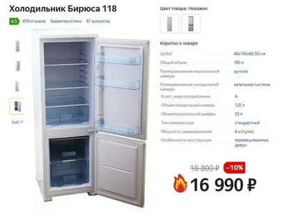 Глубина холодильника бирюса
