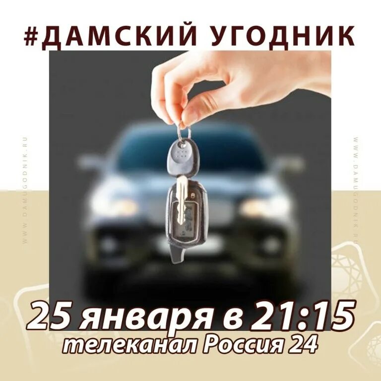 итоги розыгрыша дамский угодник