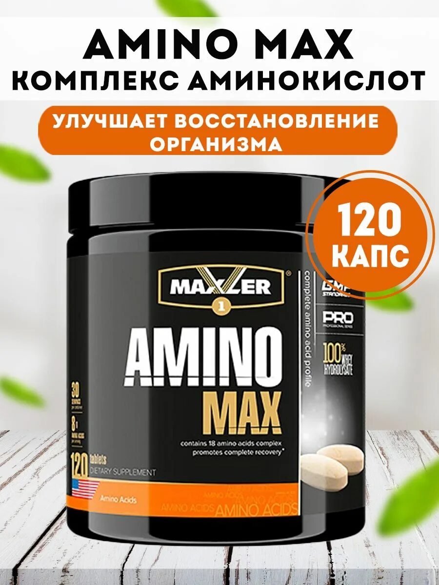 Amino max. Maxler amino max. Amino max. Maxler amino max hydrolysate 120 таб. Amino max.