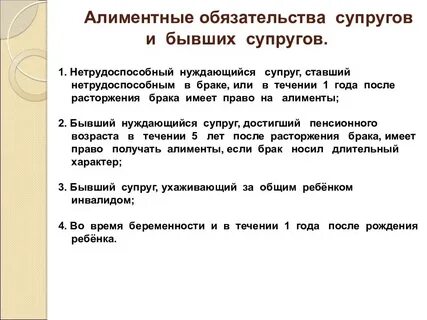Категории лиц имеющие право на алименты