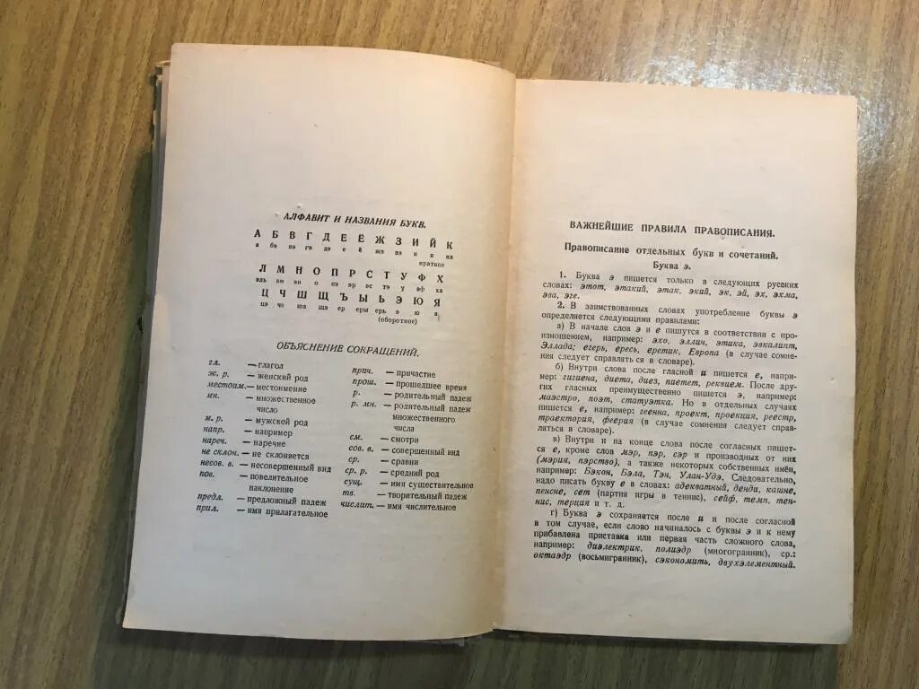 Орфографический словарь ушаковой. Орфографический словарь грушников. орфографический словарь ушаков. словарь ушакова фото страниц. орфографический словарь д.н ушакова и с.е крючкова.