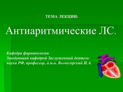 Темы лекториев
