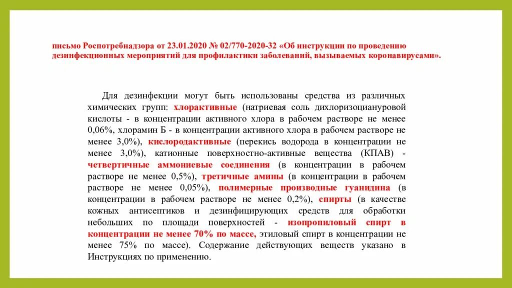 Изменения приказа 198н. Письмо Роспотребнадзора. Письмо от Роспотребнадзора. Проведены мероприятия по новой короновирусной инфекции. Письмо ответ по профилактике инфекций.