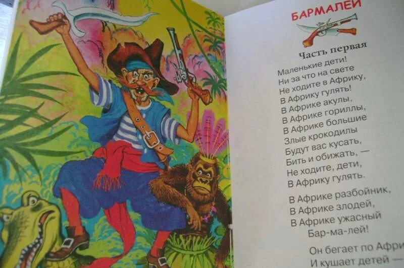 Чуковский бармалей текст. Бармалей. Бармалей стих. Бармалей сказка. Чуковский к.и. "Бармалей".