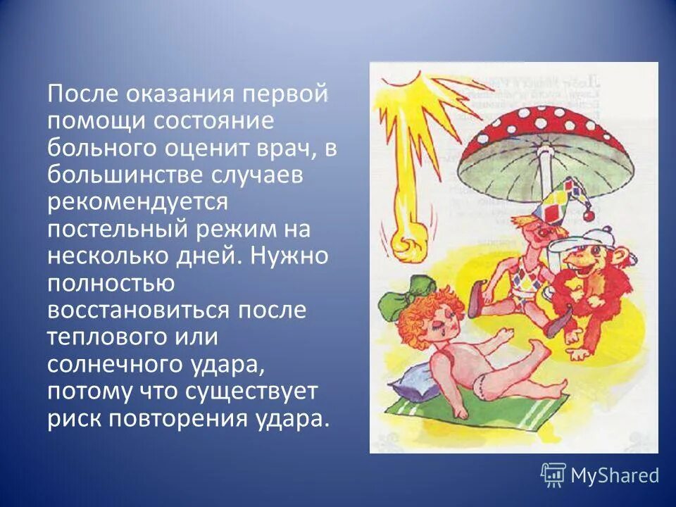 Тепловой удар первая помощь у детей. Тепловой и солнечный удар. Причины солнечных и тепловых ударов. Симптомы солнечного и теплового удара у ребенка. Солнечный удар.