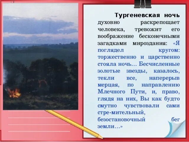 Я поглядел кругом торжественно и царственно. Я глядел кругом торжественно и царственно стояла ночь тургенев. Тургенев вечерняя заря погасла и в воздухе. Луны не было на небе она в ту пору поздно. Я поглядел кругом царственно стояла ночь.
