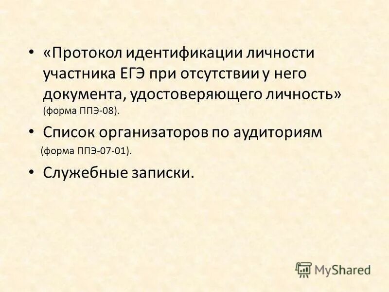 Протокол идентификации. Протоколы идентификации. Протоколы идентификации. Акт об идентификации личности участника егэ форма. Акт об идентификации личности участника егэ форма.
