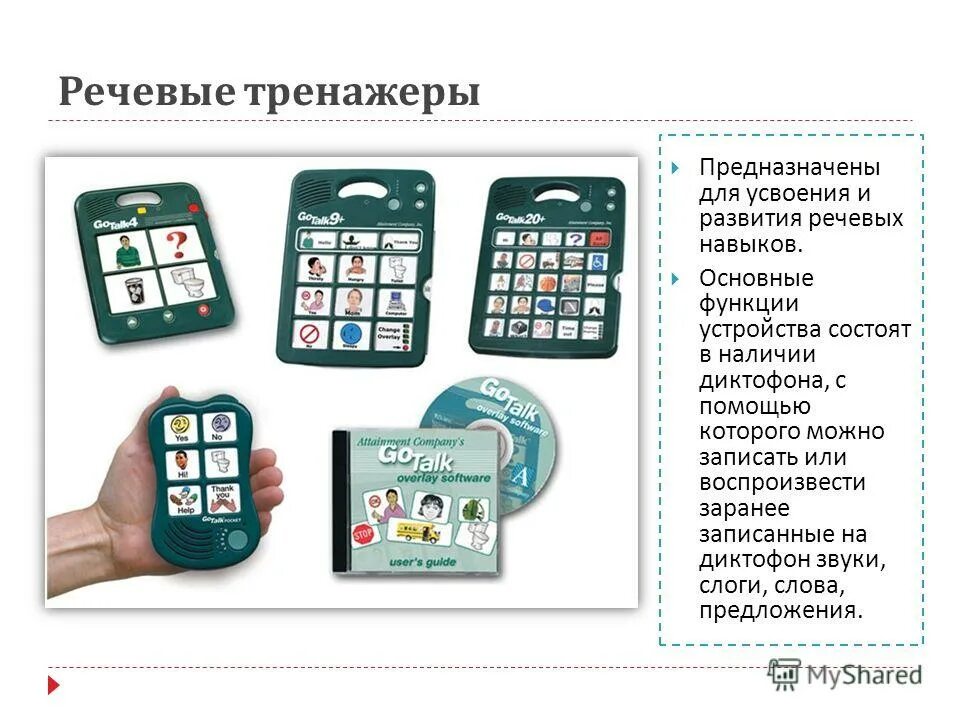 Динамик для слухового аппарата. Fm-системы и радиоклассы для слабослышащих. Какое устройство предназначено для слабослышащих. Технические средства обучения для глухих. Индукционная система loophear-150.