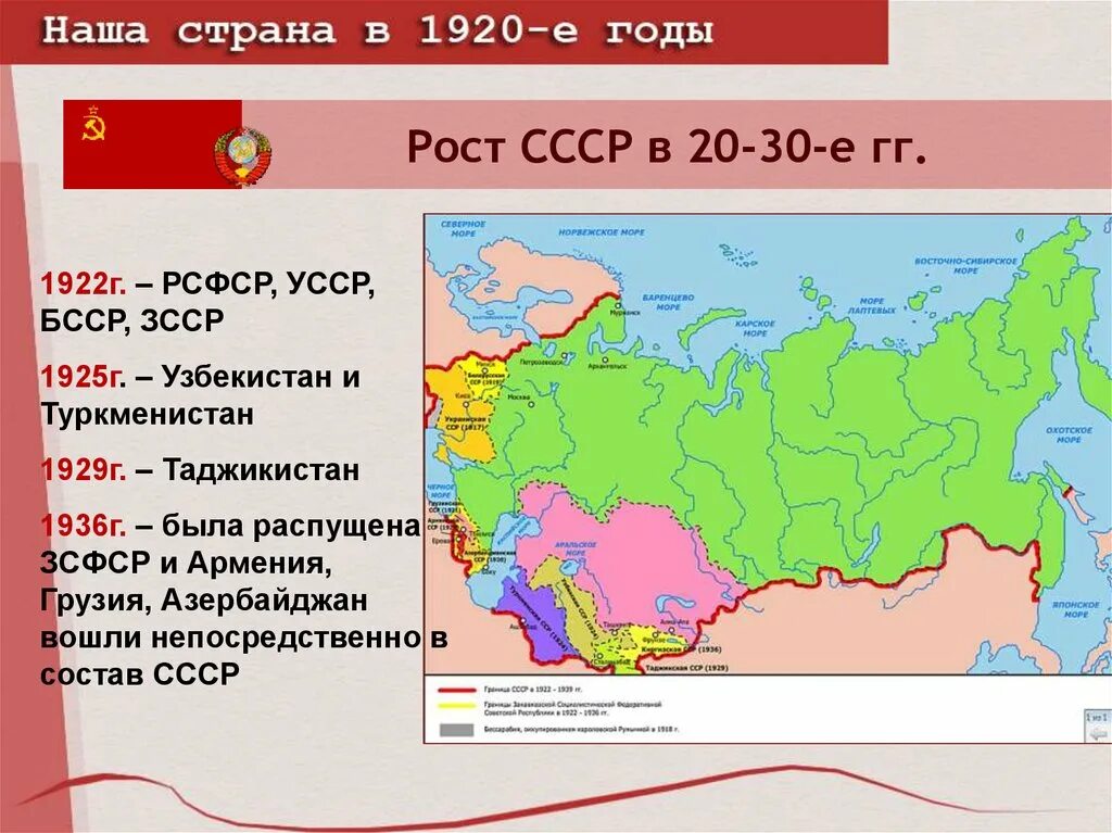 Образование республик в 1922. СССР 1925 образование. Республики СССР 1936 года. Карта образование СССР В 1922г. Какие республики входили в бывший ссср