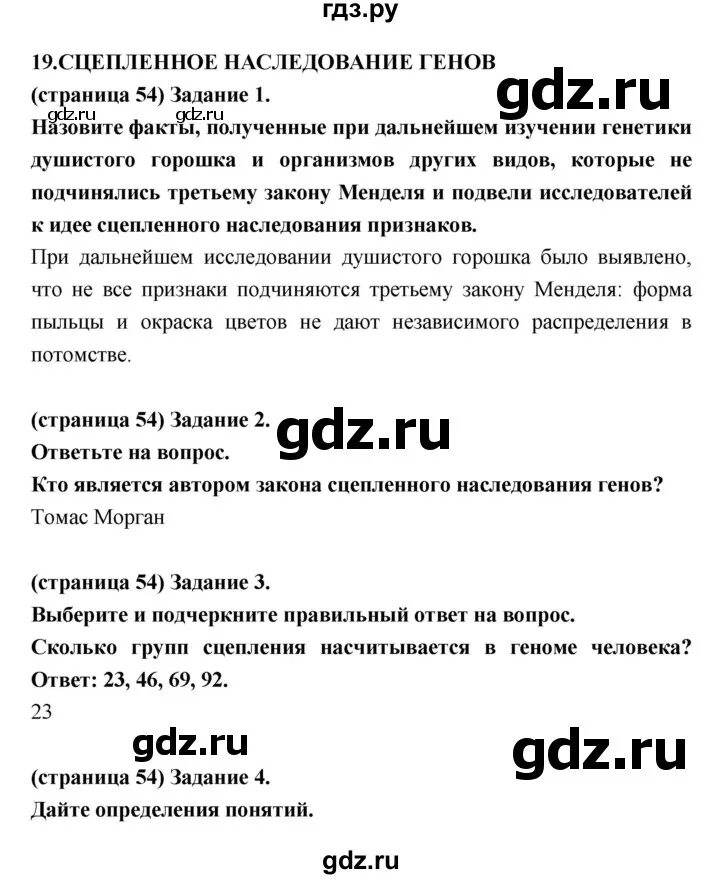 Биология 9 класс цибулевский. Гдз по биологии 9 класс рабочая тетрадь Цибулевский.