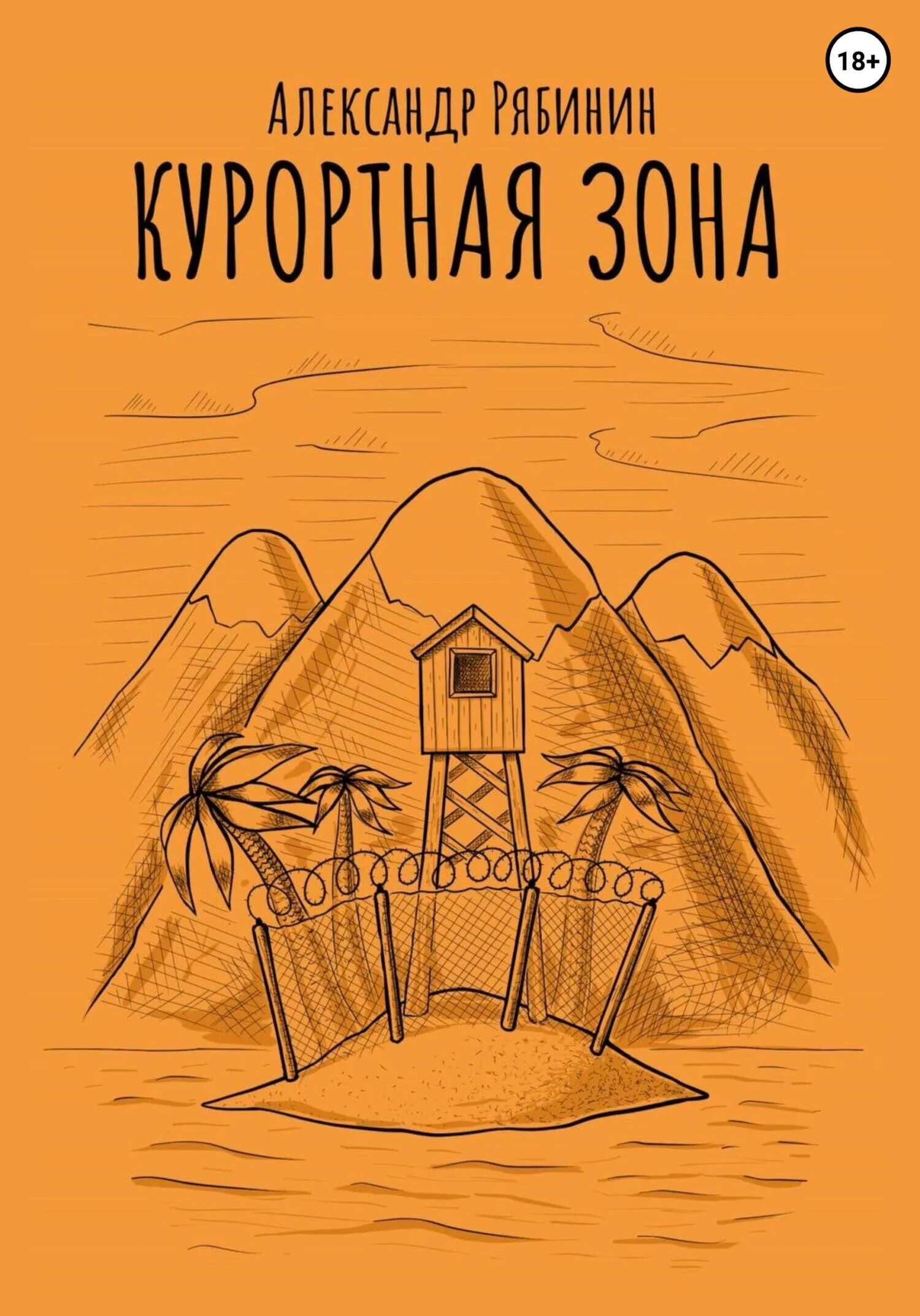 Моя курортная жизнь том 4 читать. Книга справочника курортная.