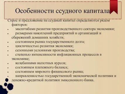 Капитал особенности
