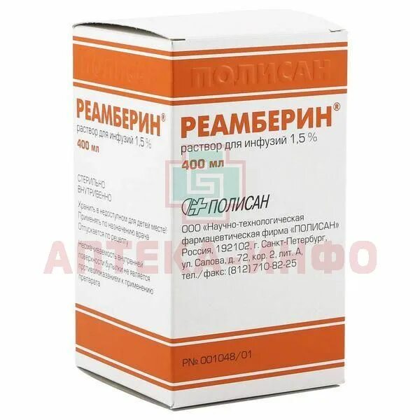Реамберин сколько капать. Реамберин 200. Полисан реамберин 400 мл. Реамберин р-р д/инф 1,5% 200мл /Полисан/. Реамберин 400 гр.