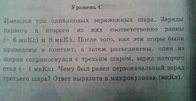 Имеется 3 одинаковых шара. Имеются три одинаковых заряженных шара. Имеются три одинаковых заряженных шара заряды. Имеется 3 одинаковых заряженных шара. Заряды первого и второго из них соответственно равны -6.