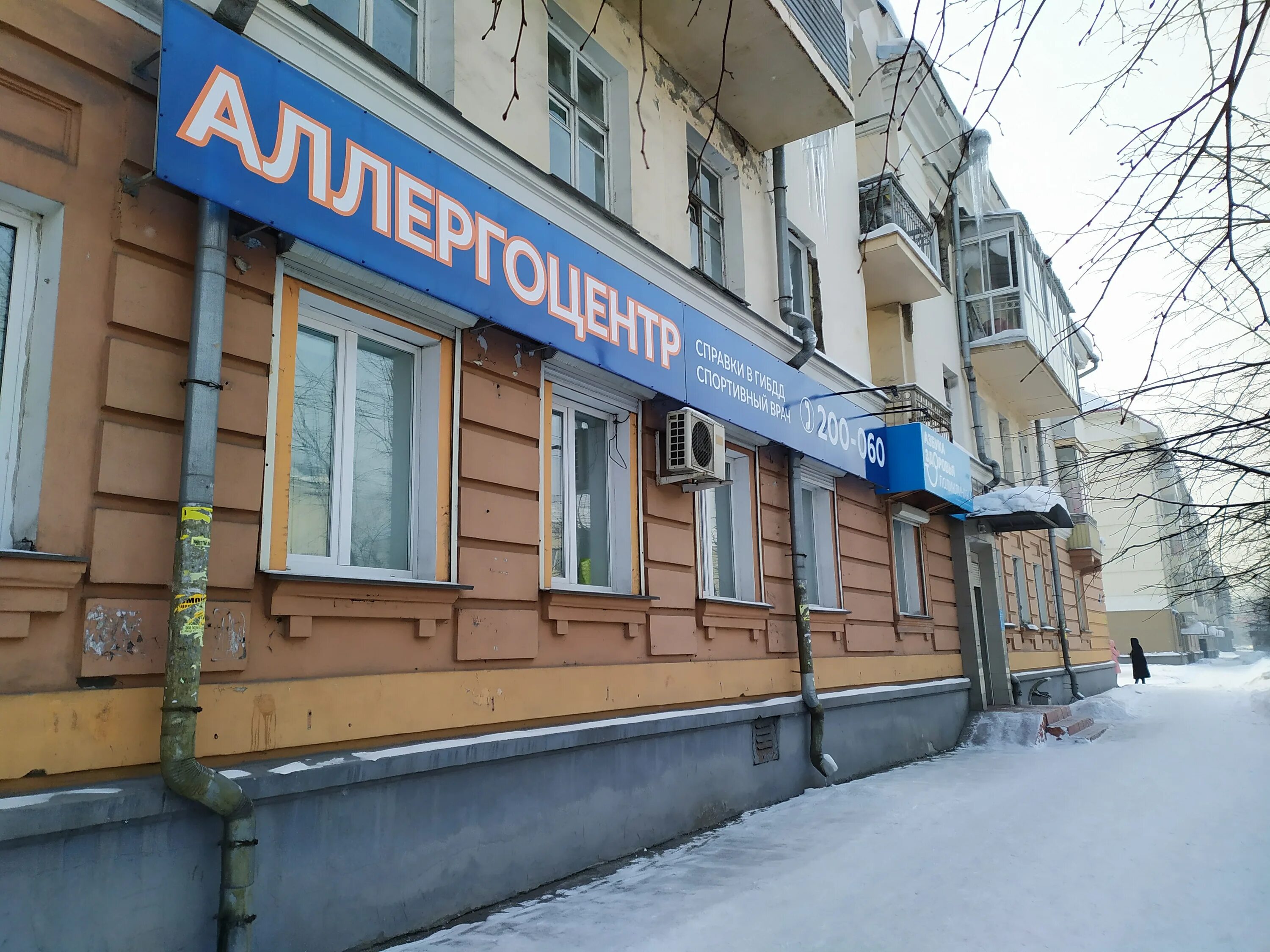 Строителей 52. Проспект строителей 54 новокузнецк. Наркологический диспансер новокузнецк. Проспект строителей 52. Строителей 52 новокузнецк телефон.