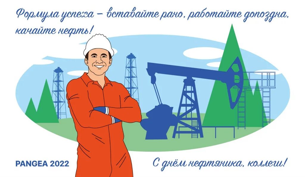 Открытка с днем нефтяника и газовика. С днем нефтяника логотип. День нефтяника альметьевск. Поздравление с днем нефтяника. День нефтяника в 2024г какого числа.