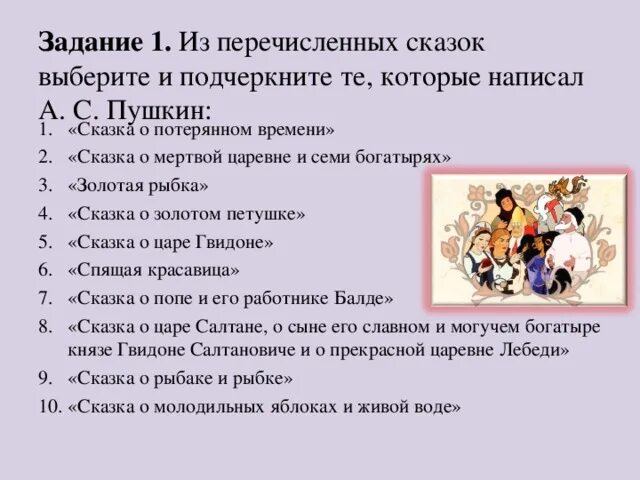 Перечислите произведение пушкина. Сказки Пушкина для детей список. Сказки Пушкина перечень всех сказок. Сказки Пушкина список 4 класс.