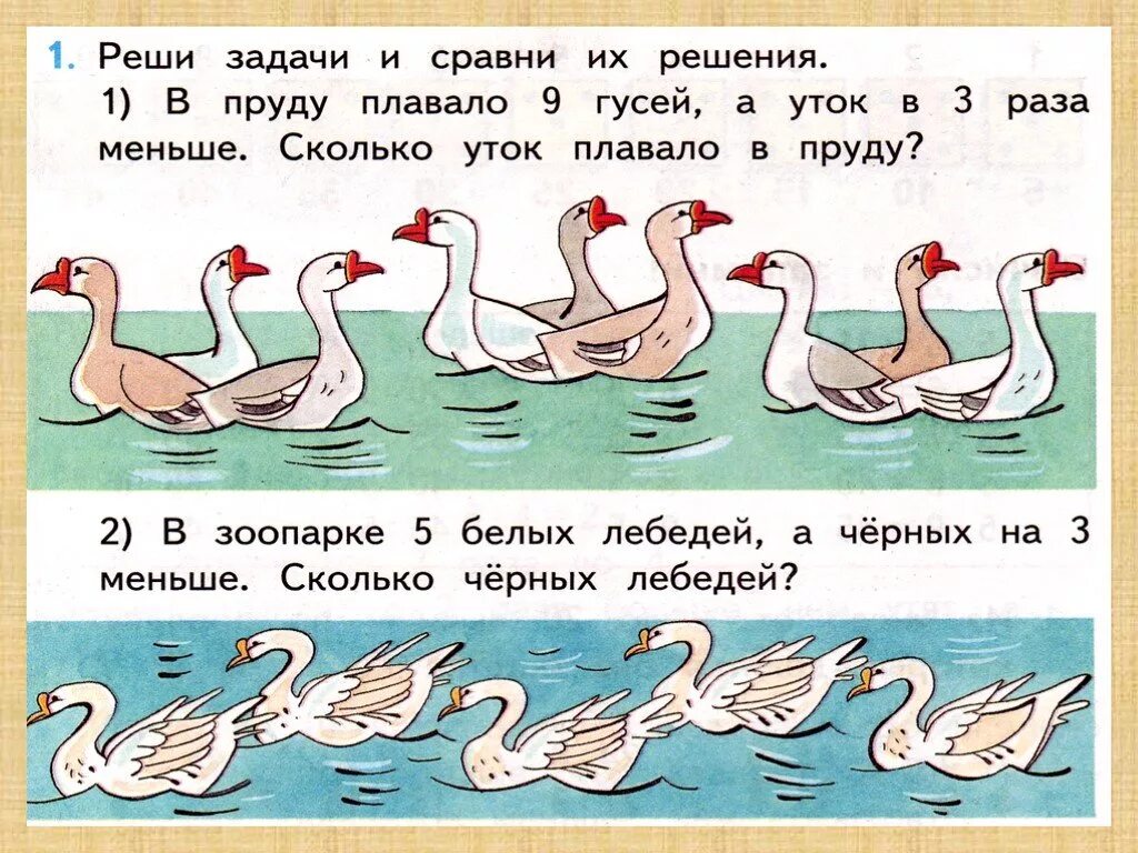 Задача поменяемся. Задачи на уменьшение числа в несколько раз. Задачи в картинках. Задачи по картинкам. Решение задач картинки.