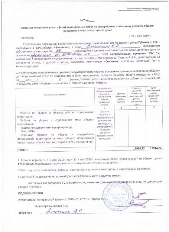 Акт уборки снега. Акт на уборку территории образец. Акт выполненных работ по уборке снега. Акт приемки оказания услуг. Акт уборки территории.