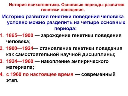 Возникновение генетики
