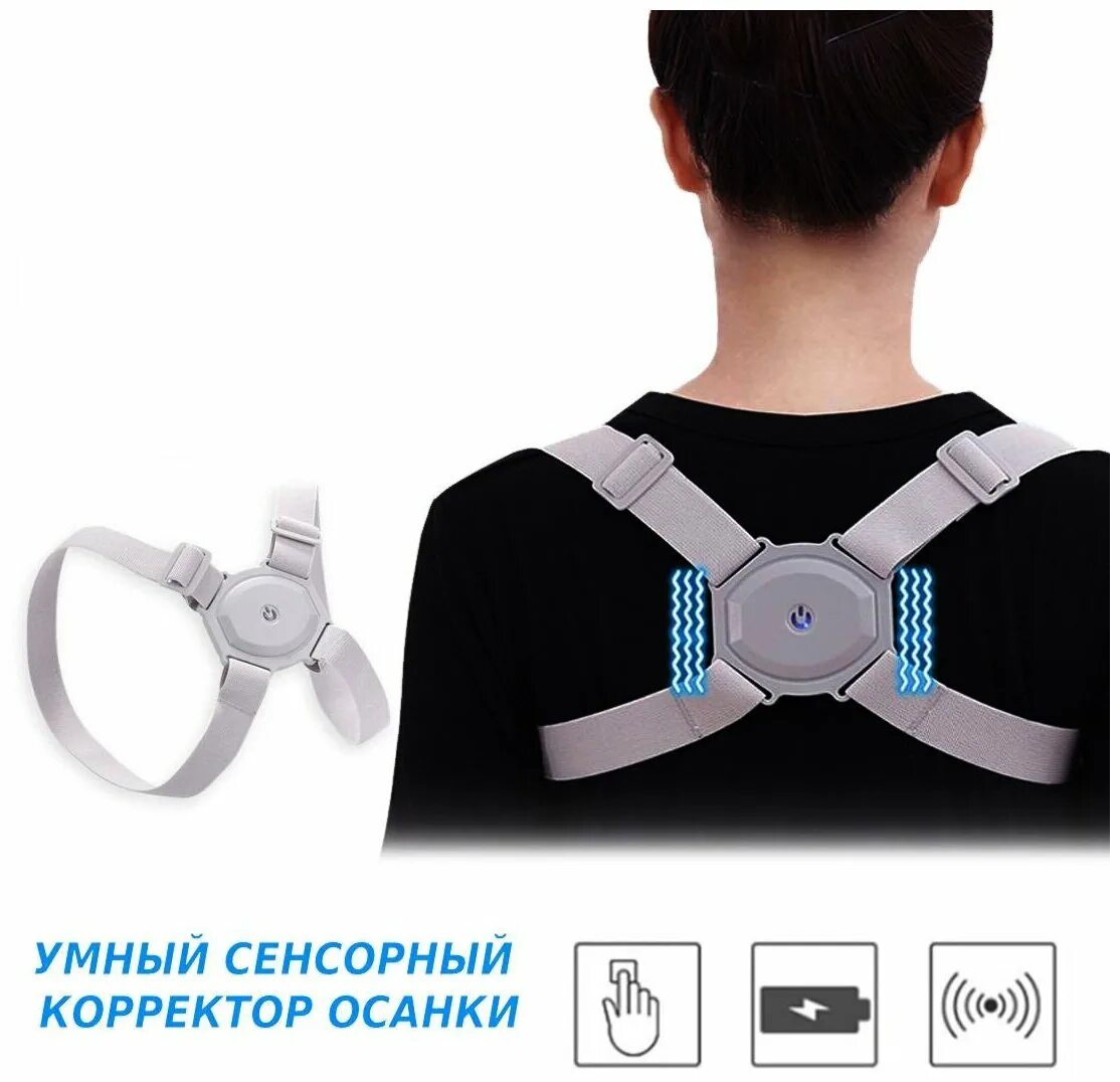 умный корректор осанки - correct back. умный корректор осанки с вибрацией. умный корректор осанки с вибрацией. корректор осанки с датчиком и вибрацией. смарт корректор осанки.