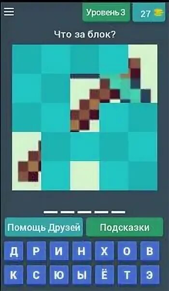 Блок парти игра майнкрафт. Андроид блок. Block party майнкрафт. Фиксай угадай блок. Угадай блок из майнкрафта.