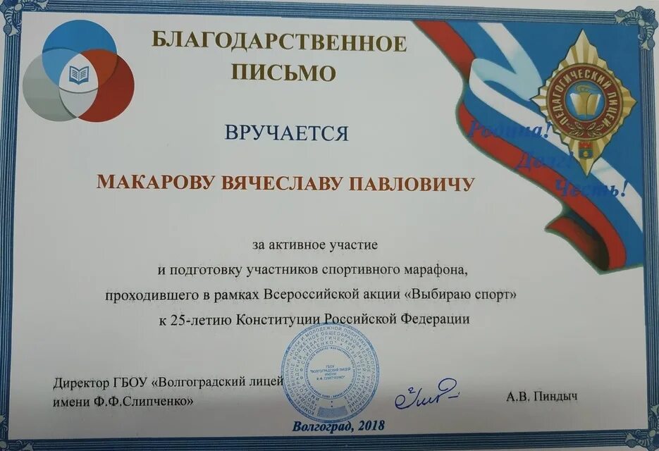 Благодарственное письмо движение первых. Благодарственное письмо вручается.