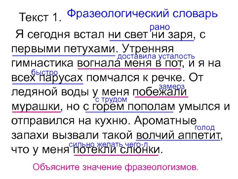 Значение встать. Вставать ни свет ни заря значение. проснулся ни свет ни заря. ни свет ни заря предложение. объяснить выражение вставать ни свет ни заря.