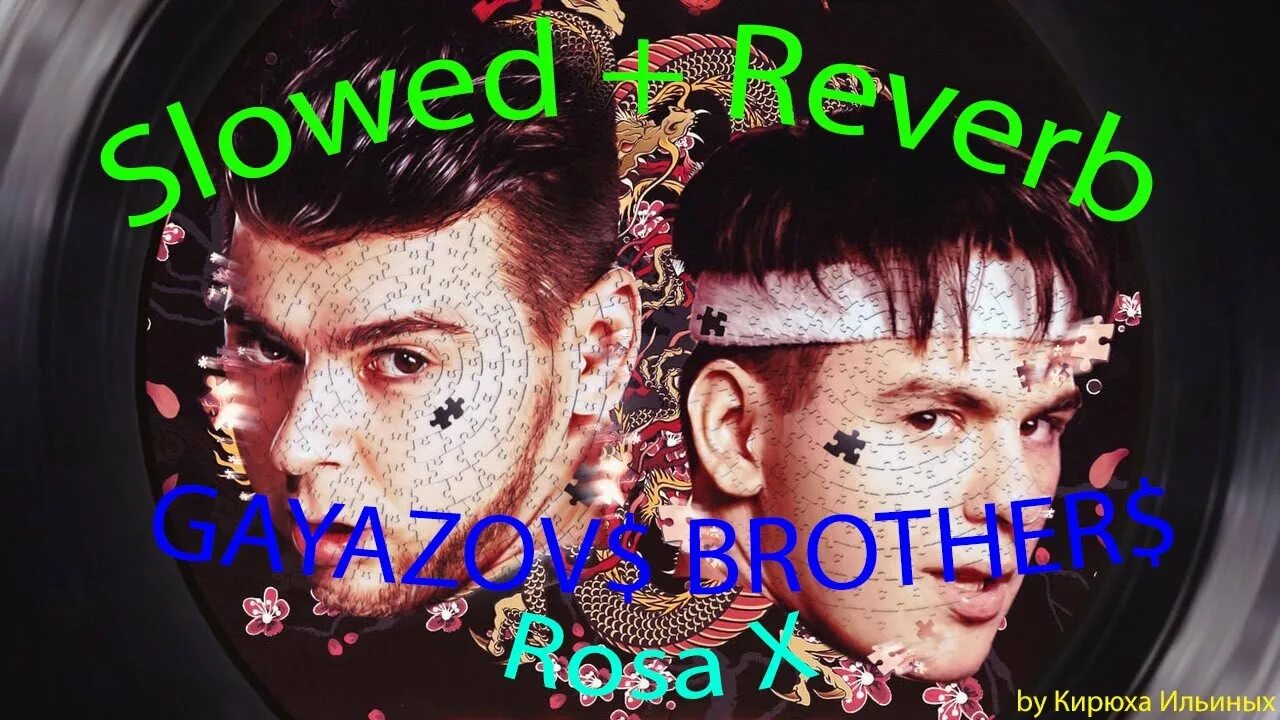 Rosa x GAYAZOV$ brother$. Братья Гаязовы. Группа GAYAZOVS brothers альбомы.