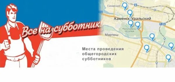 Сайт синарского суда каменск уральский. Субботник Каменск-Уральский. Каменск-Уральский на карте. Субботников 1 на карте Екатеринбург. Каменск-Уральский Синарский район.