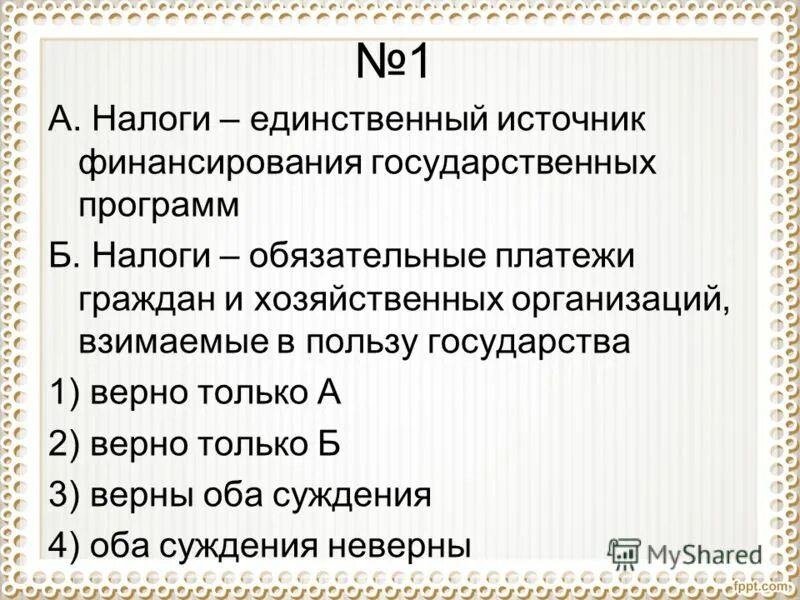 тест по обществознанию налоги