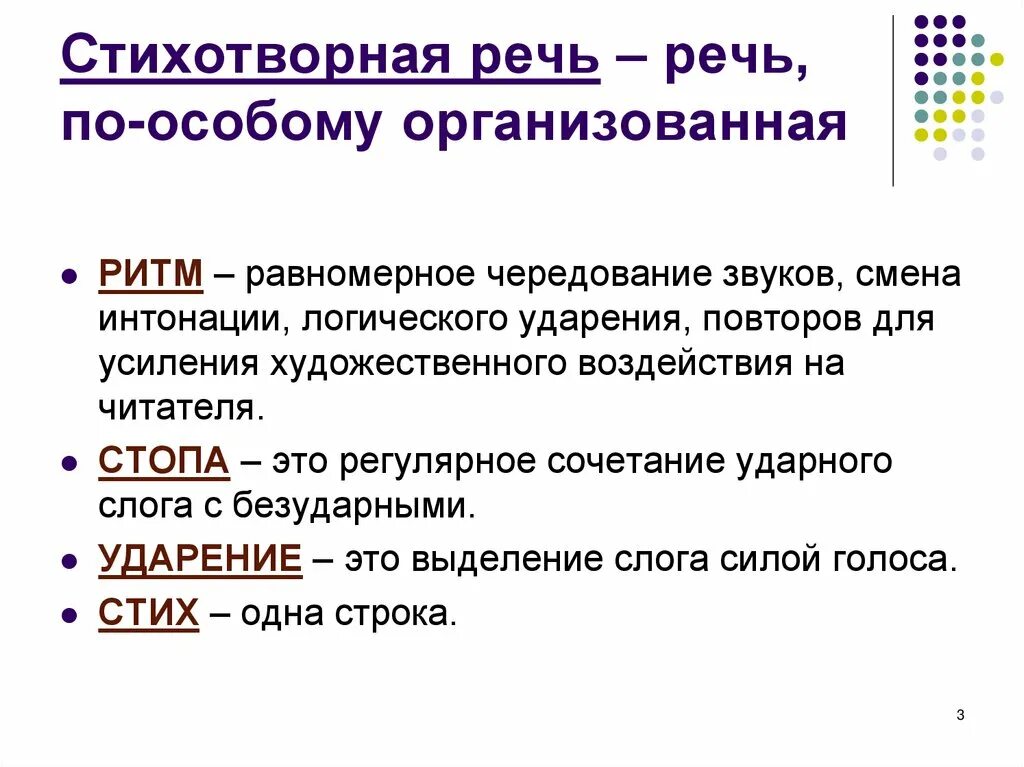 Особенность стихотворной речи. Стихотворная речь это. Специфика стихотворной речи. Стихотворная и прозаическая речь. Стихотворная речь это речь.