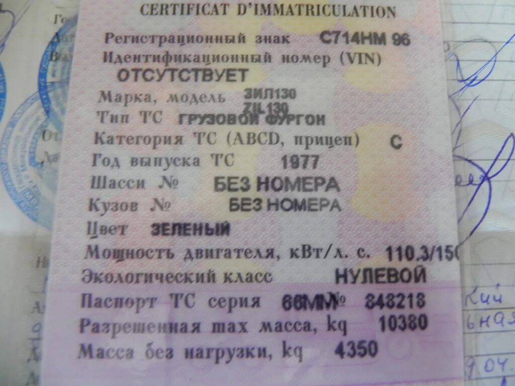 Документы зил 130. Зил 130 разрешенная максимальная масса. птс зил 130. птс зил 130 бортовой. зил 130 масса без нагрузки.