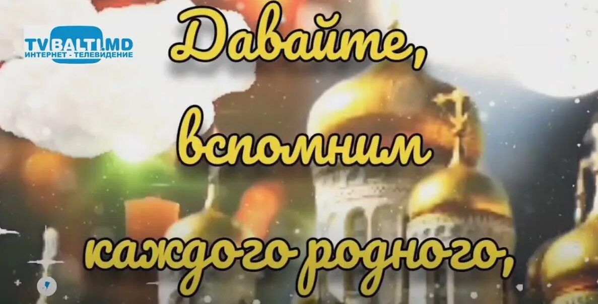 Какие дни родительские субботы в 2024. 11 Июня родительская суббота. Родительская суббота сегодня. Родительский день в Молдавии. Родительская суббота в 2022.