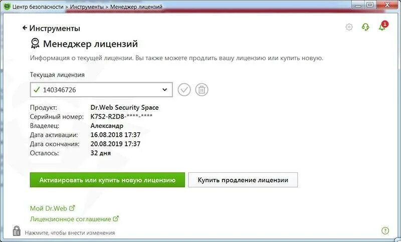 Лицензия доктор веб. Серийный номер доктор веб 2022. Лицензия на доктор веб 2023. Dr.web Security Space 2022 ключ. Dr web продление