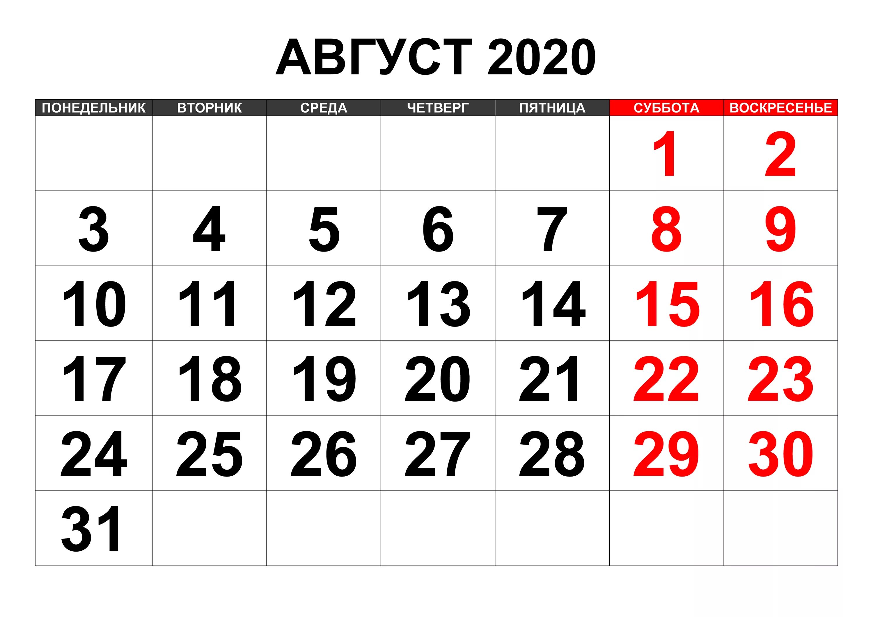 Декабрь 2020 статус. Календарь мая 2021. Календарь на май 2021г. Август 2020 календарь. Календарь май 2021 года.