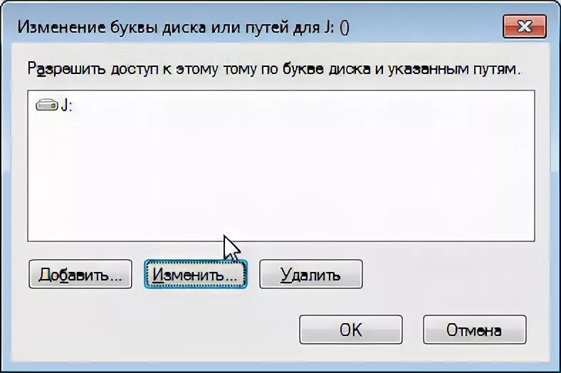 Буква диска. Изменение буквы диска или путей для 9. как диску дать букву. флешке не назначается буква диска.