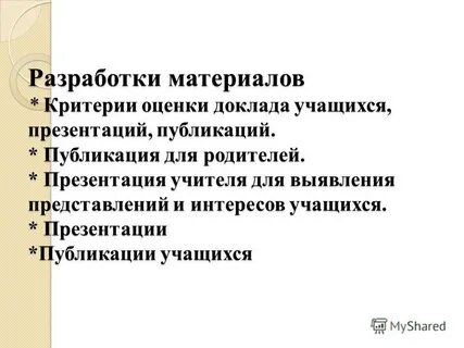 Доклад оценки