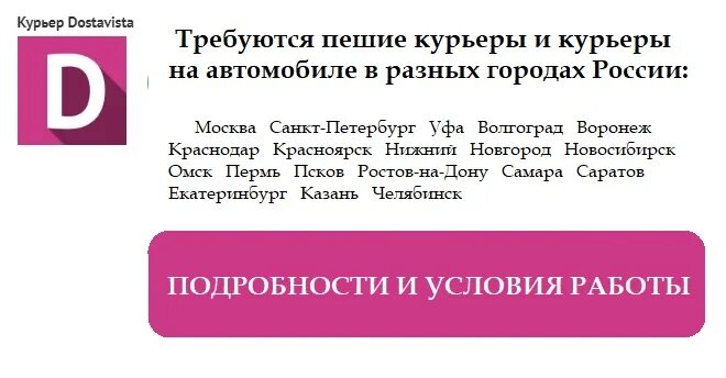 Достависта чат. Достависта нижний новгород. достависта реклама. достависта курьерская служба спб. dostavista курьер.
