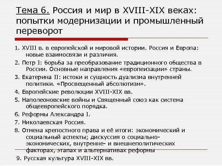 Модернизация в России. Модернизация в Европе 18 века. Основные тенденции развития всемирной истории в XVIII-XIX ВВ. Модернизация в 18 веке. Какие были особенности российской модернизации экономики