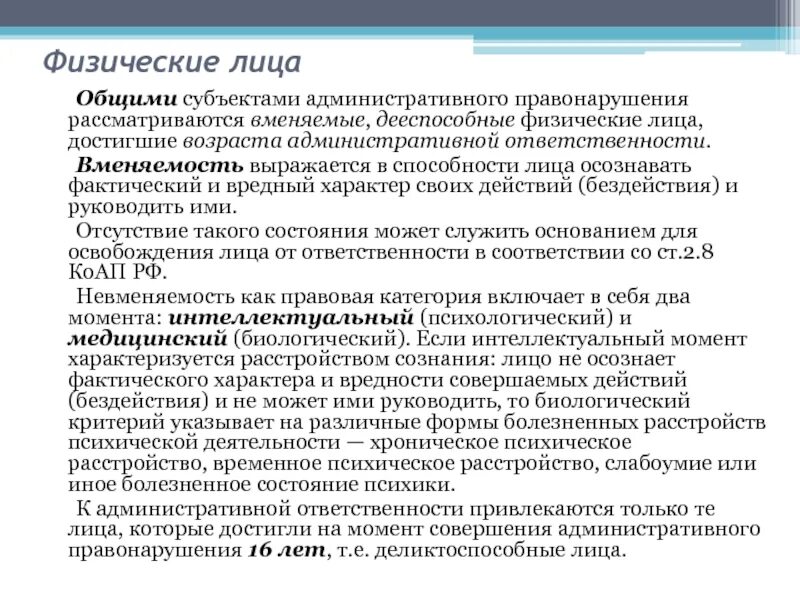 Общий возраст административной ответственности. Общие субъекты административной ответственности. возраст административной ответственности. основание и возраст для административного.