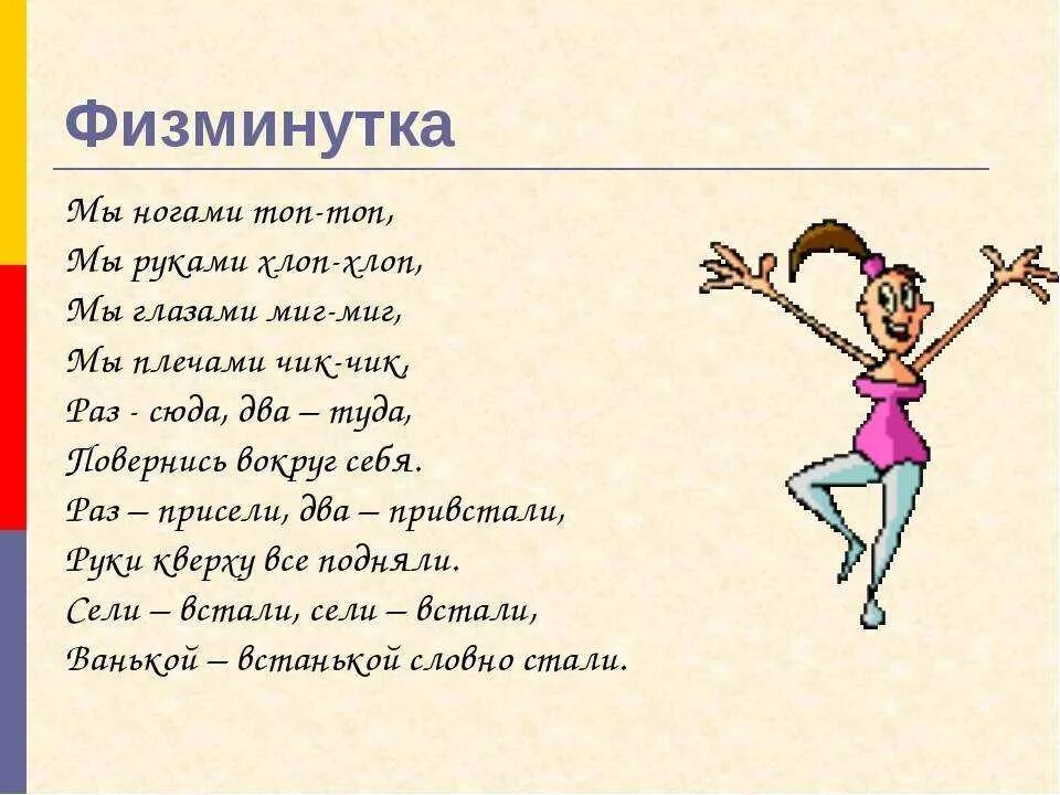 Начальная школа физминутки музыка. Физкультминутки для начальной школы. Физминутки для начальной школы. Фищкульт минутка для начальных классов. Физминутка на уроке.