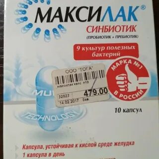 Максилак форте